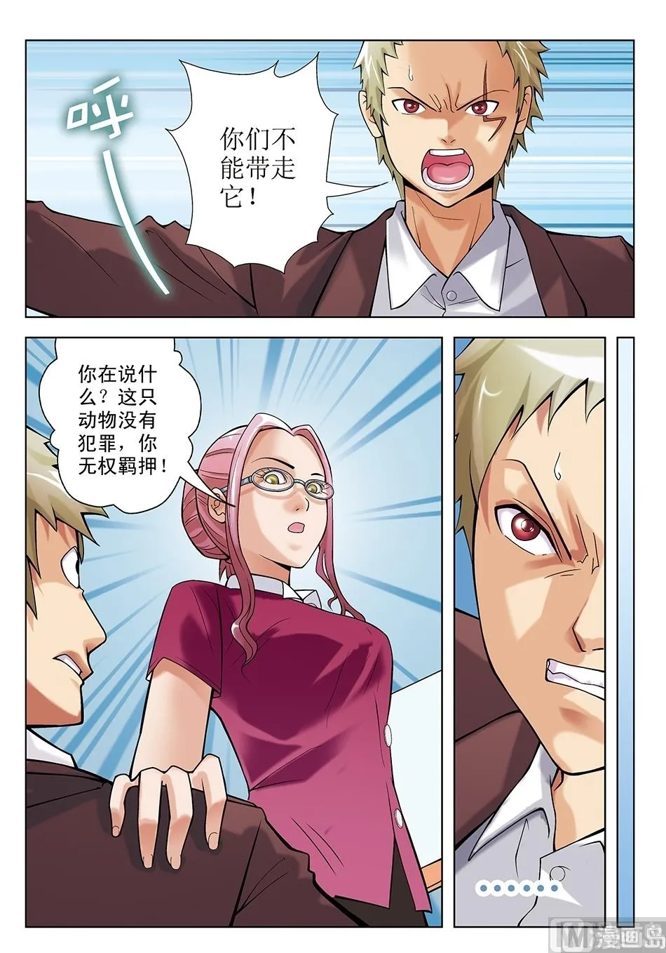 第22话 第3页