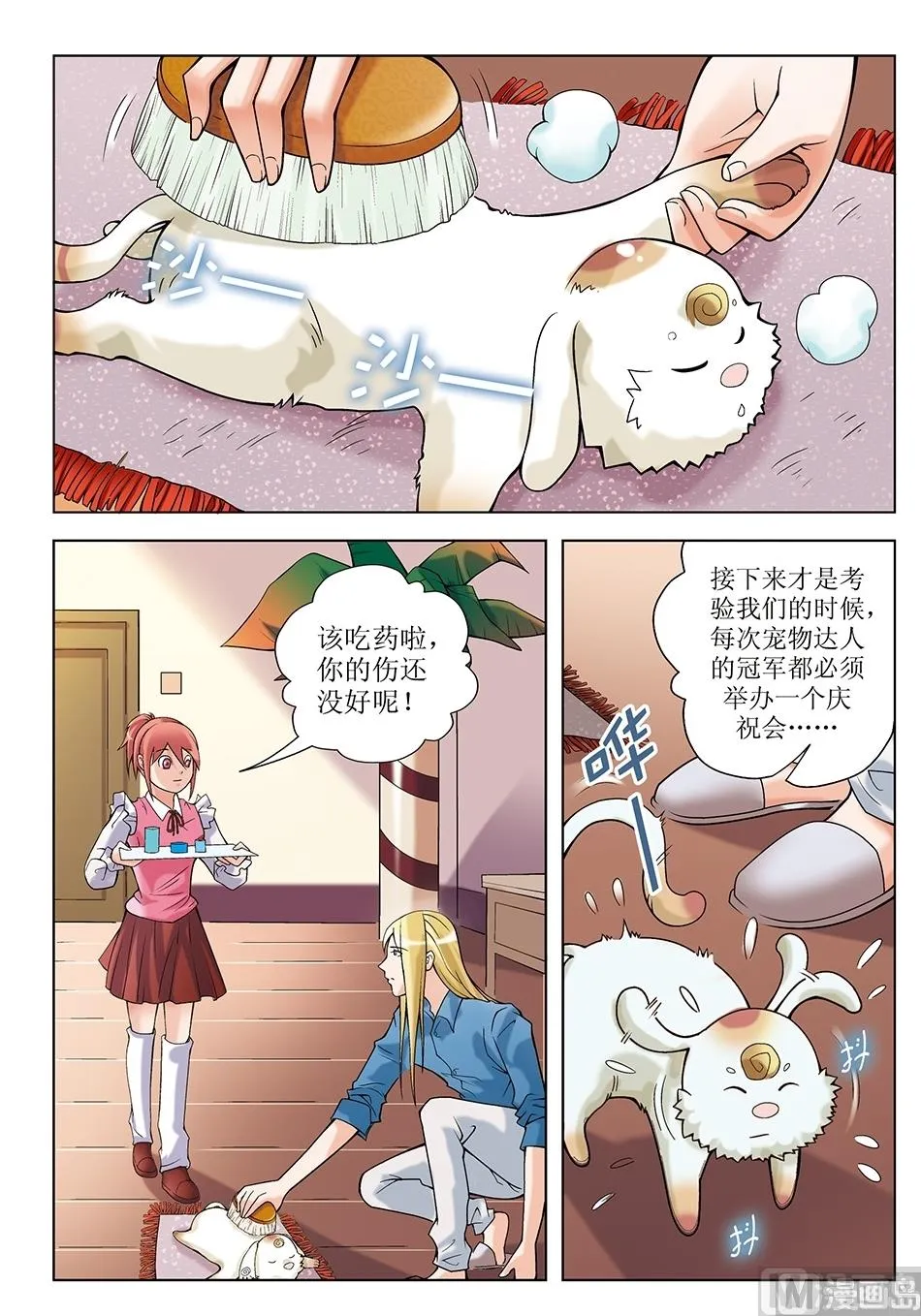 第22话 第8页