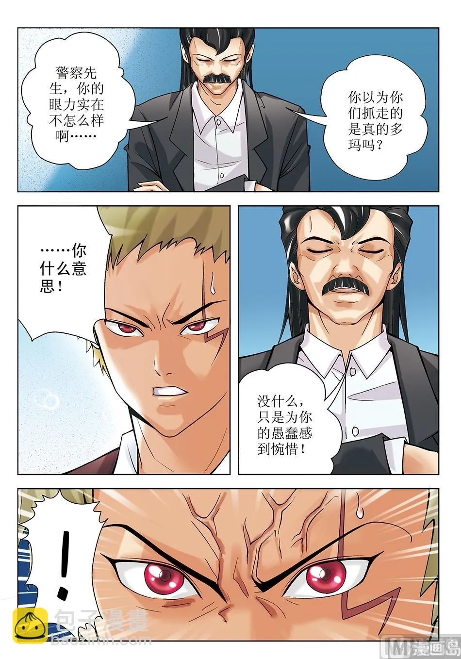 第21话 第5页
