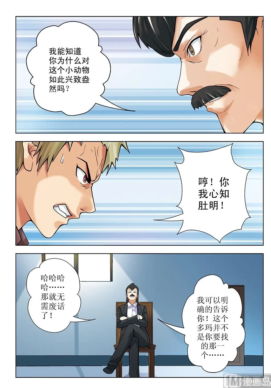 第21话 第8页