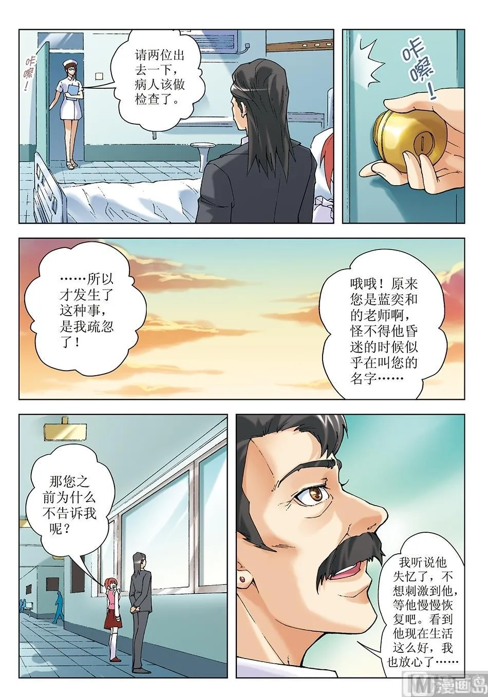 第19话 第3页