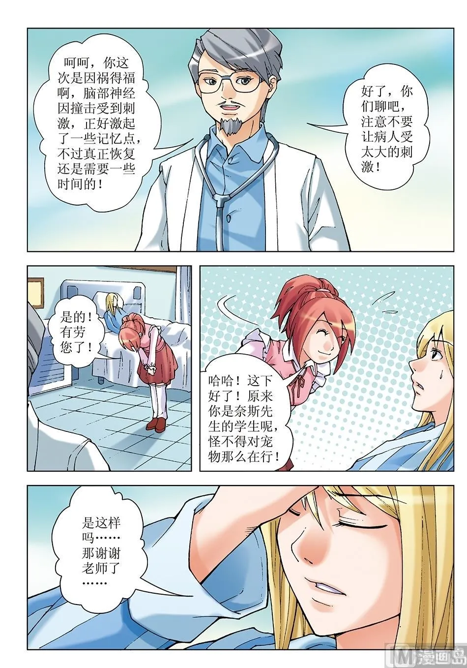 第19话 第6页