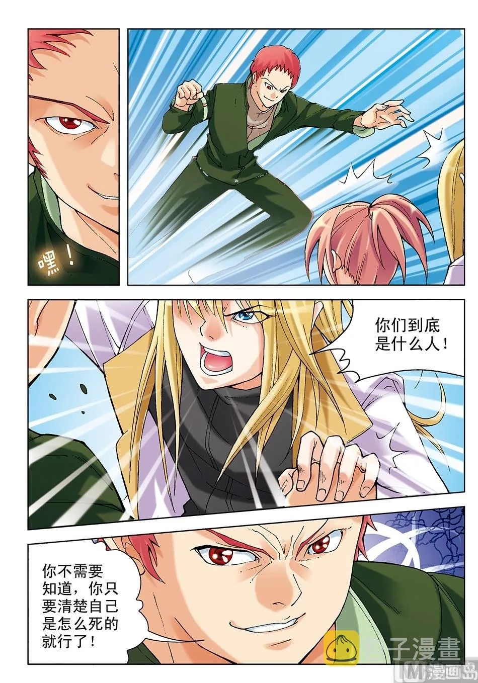 第18话 第6页