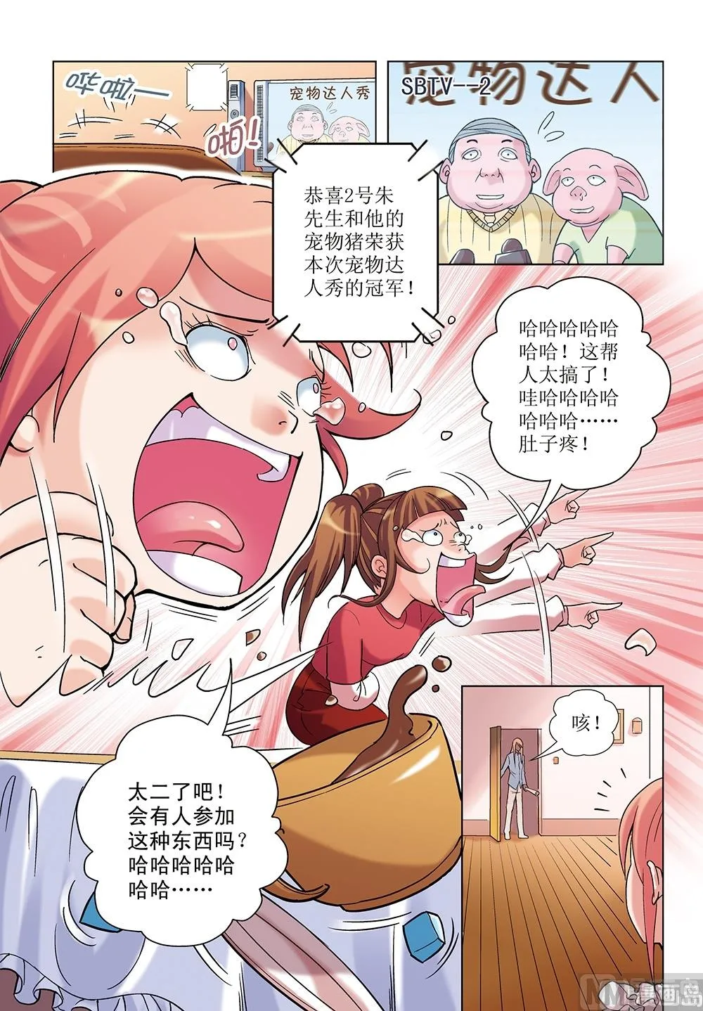 第17话 第2页