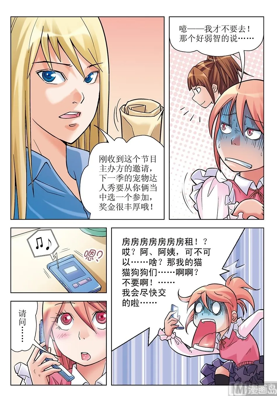 第17话 第3页