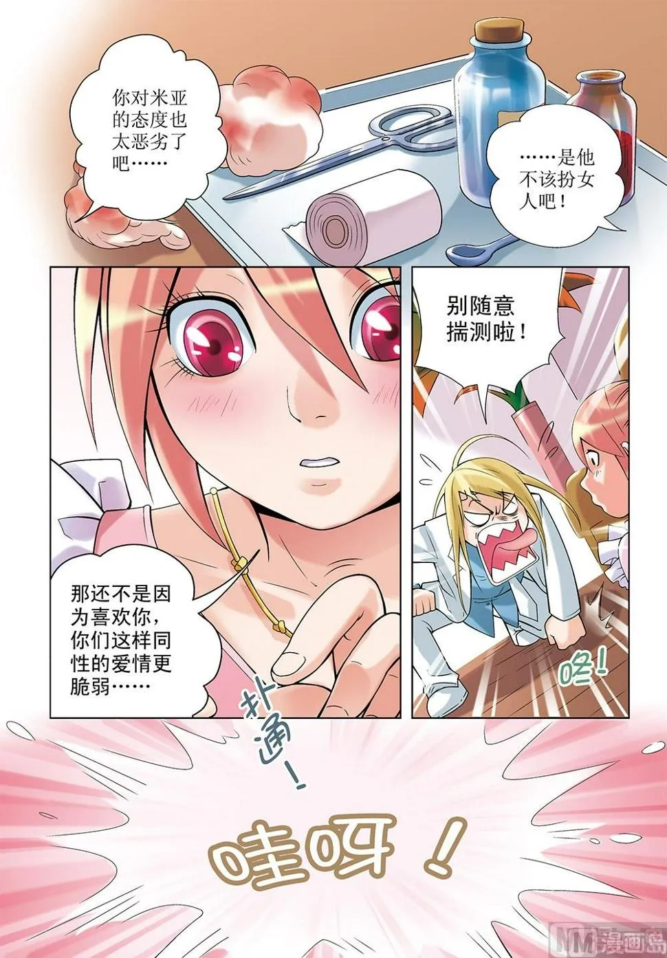 第15话 第12页
