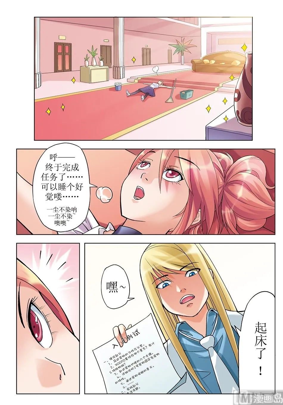 第13话 第2页