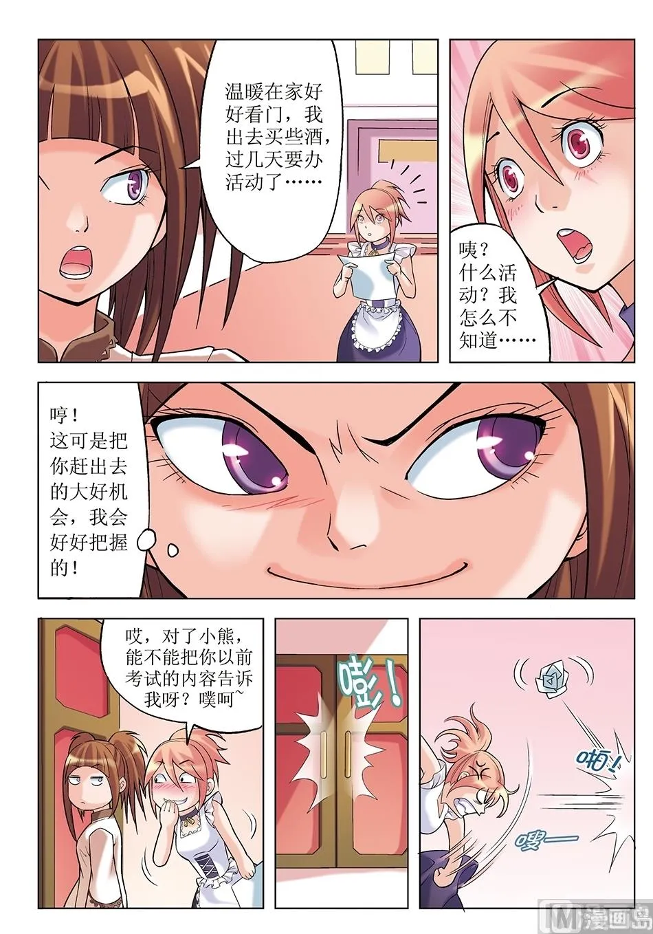 第13话 第4页
