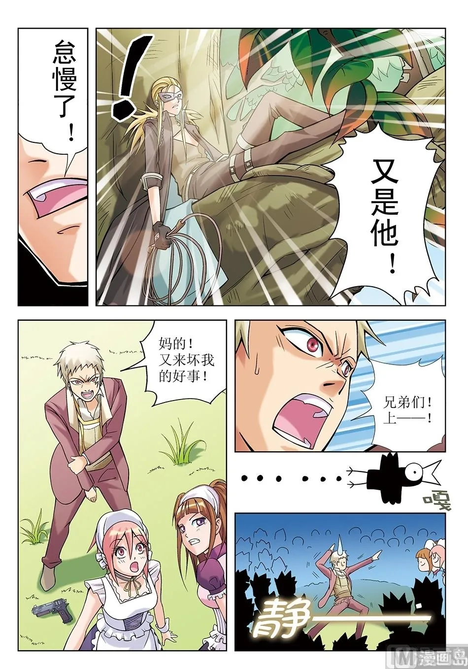 第8话 第2页