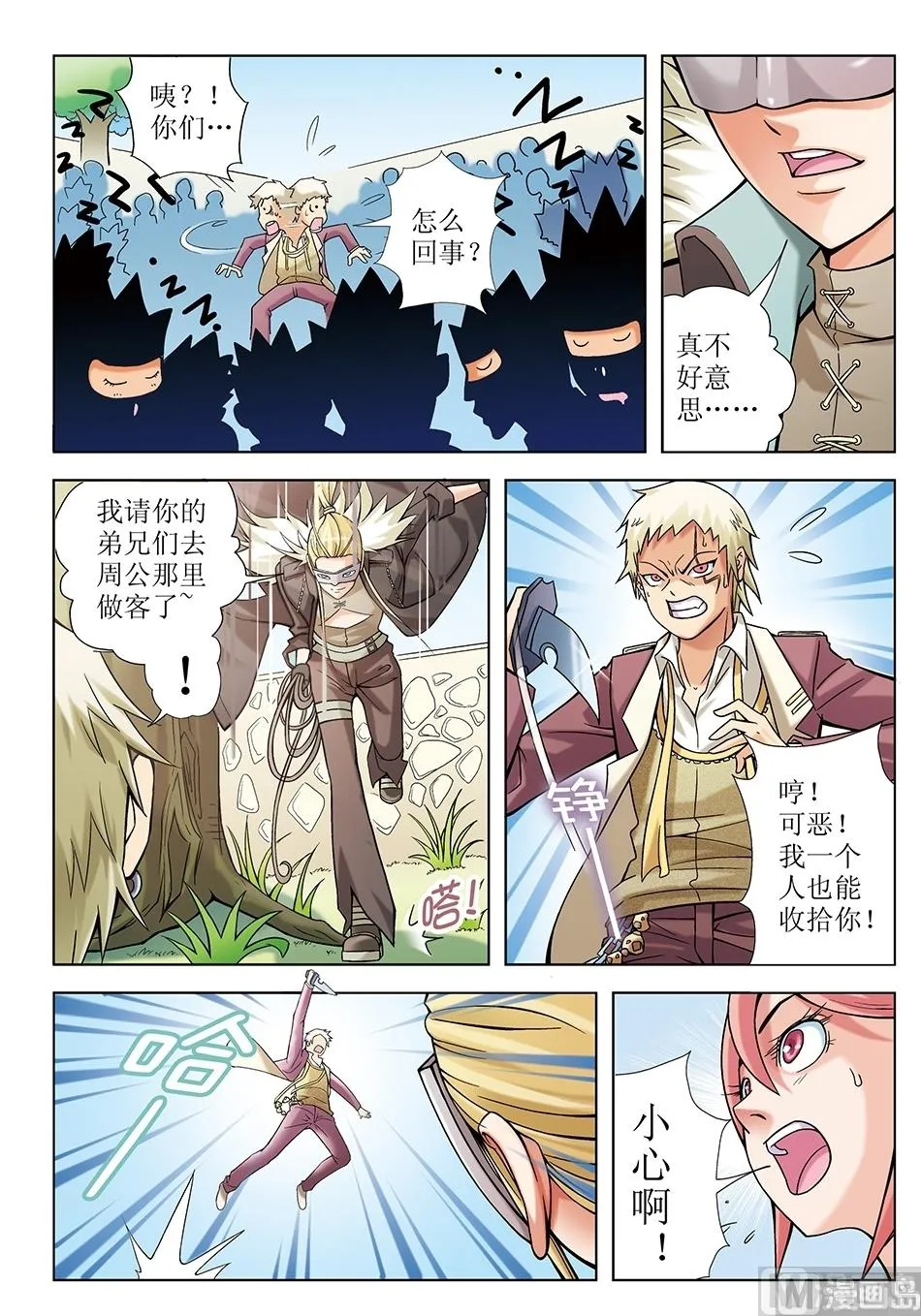 第8话 第3页