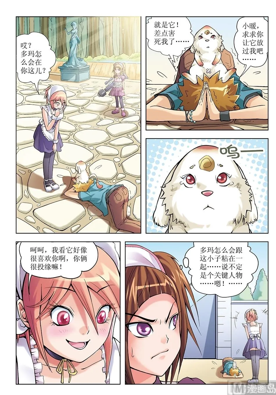 第8话 第7页