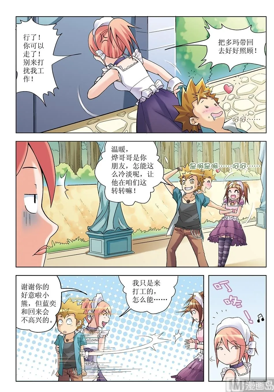 第8话 第9页