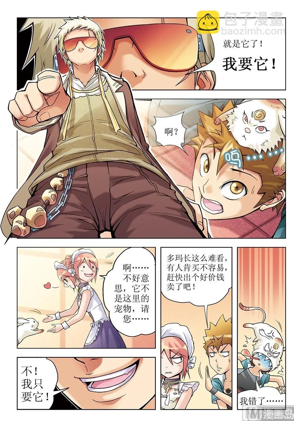 第7话 第2页