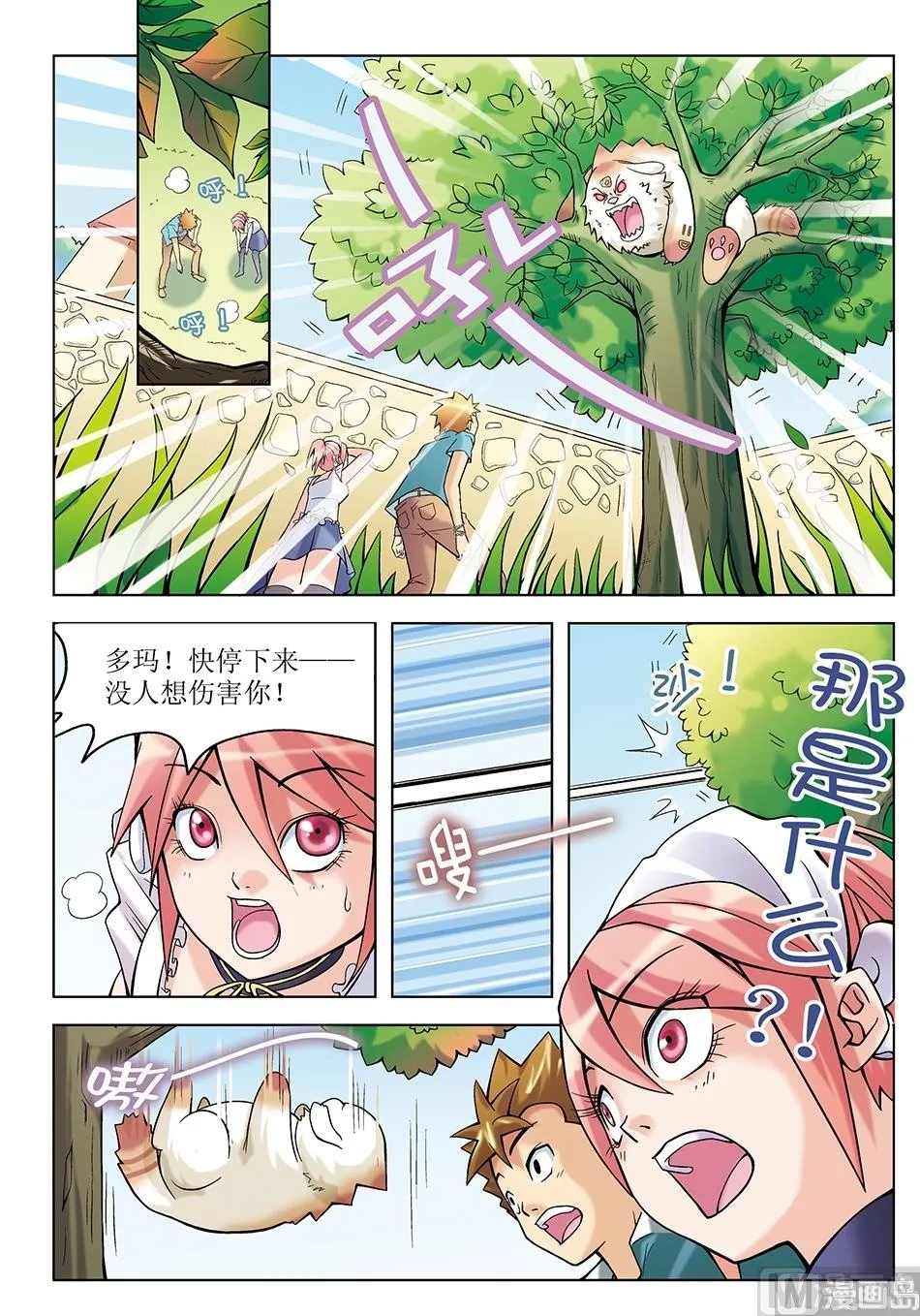 第7话 第6页