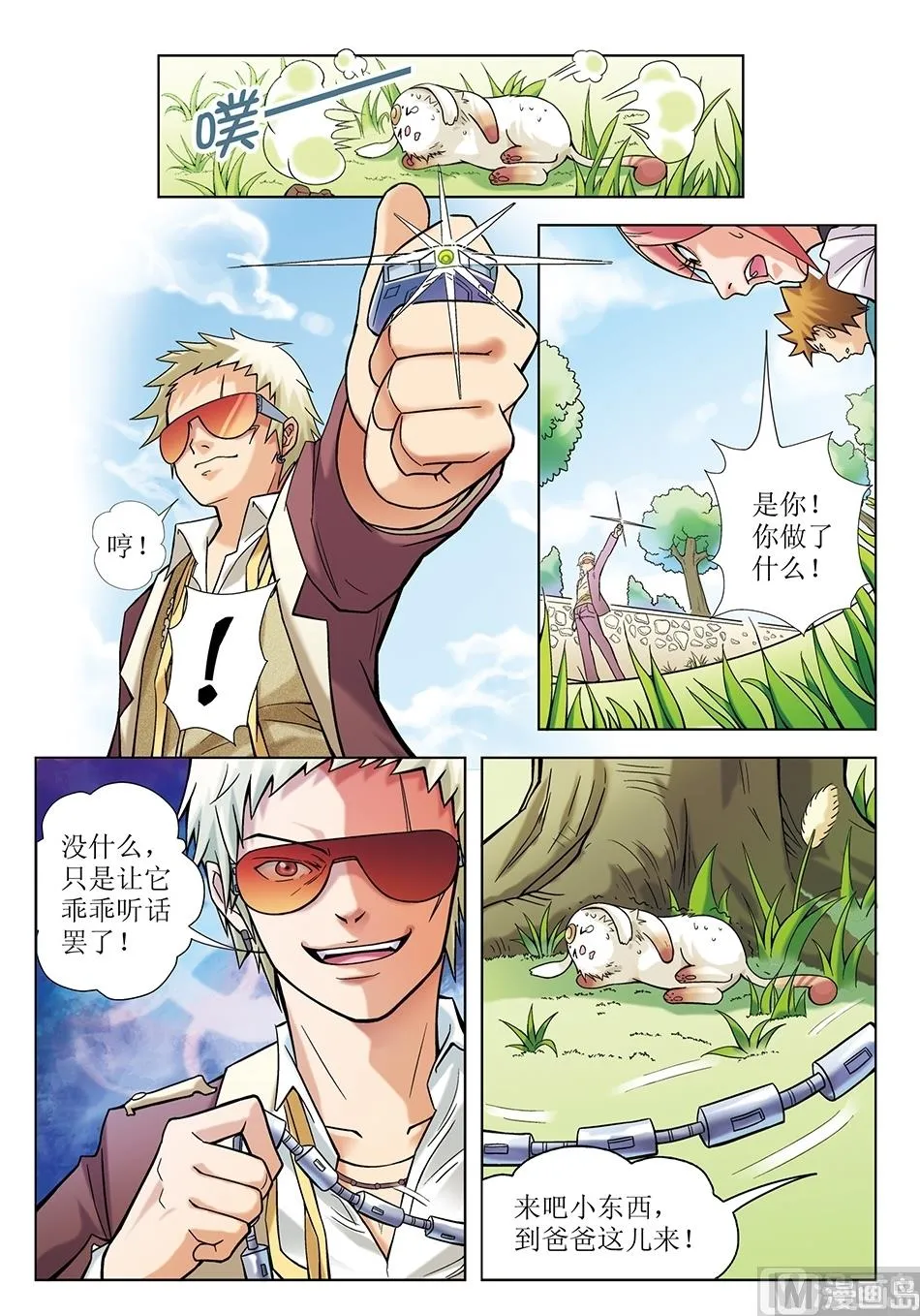 第7话 第7页