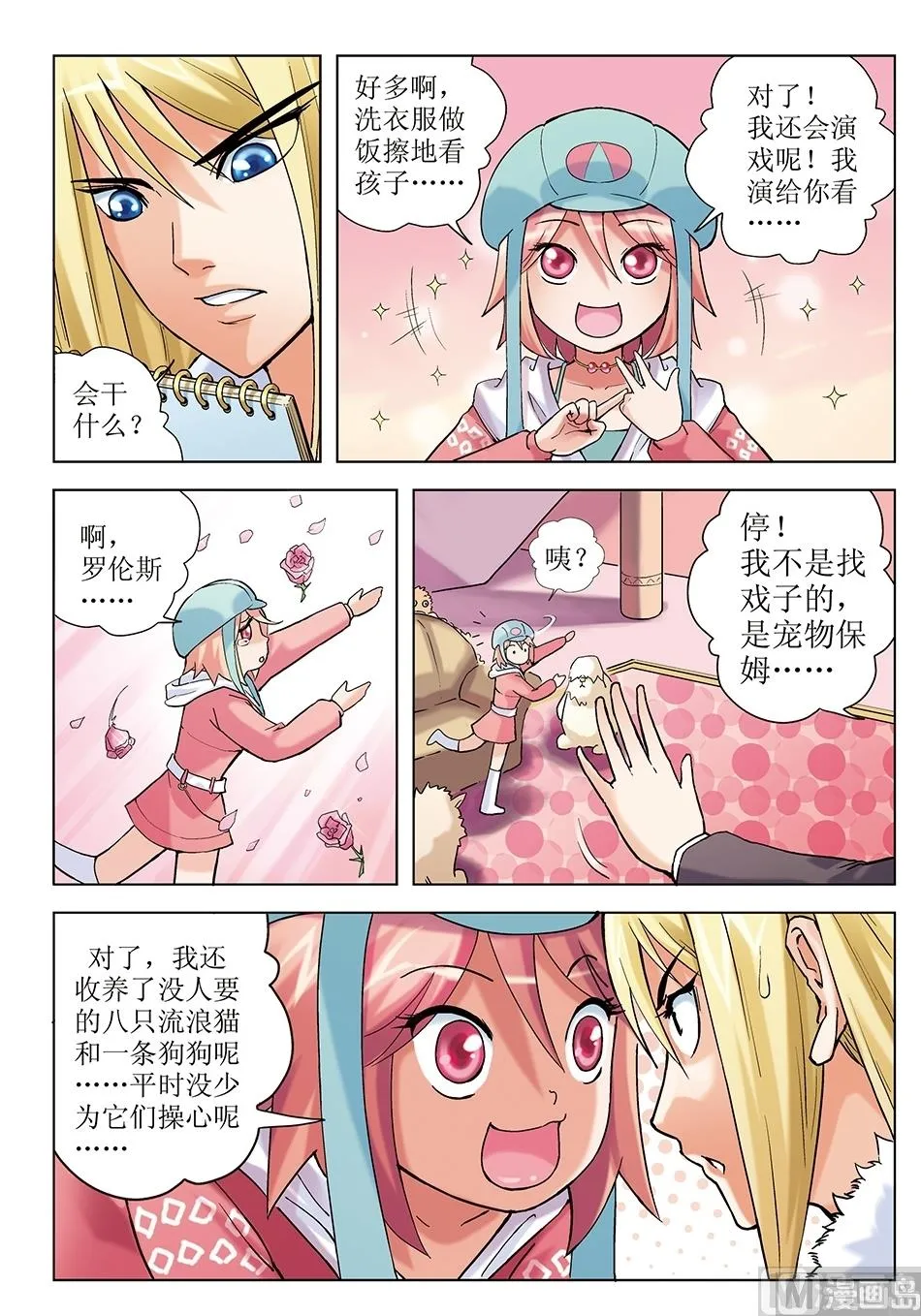 第4话 第2页