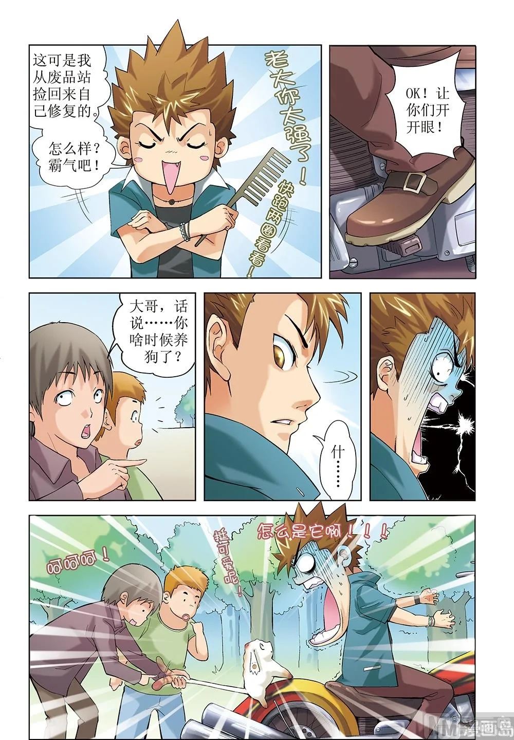 第5话 第3页
