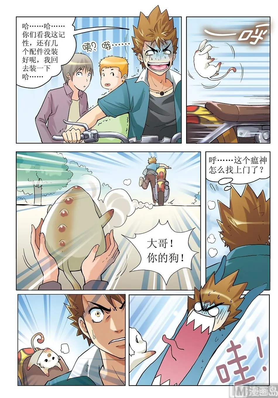 第5话 第4页