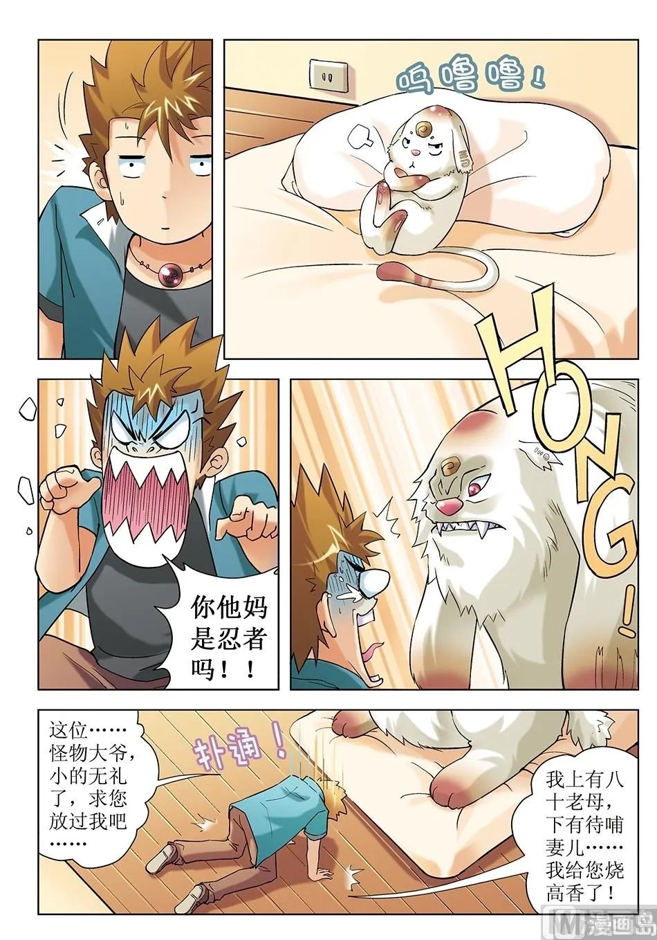 第5话 第8页