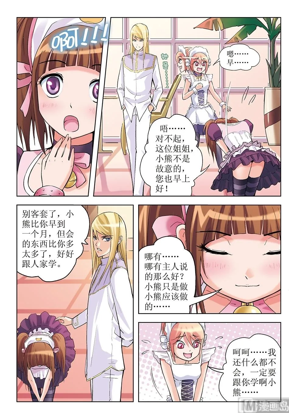 第6话 第2页