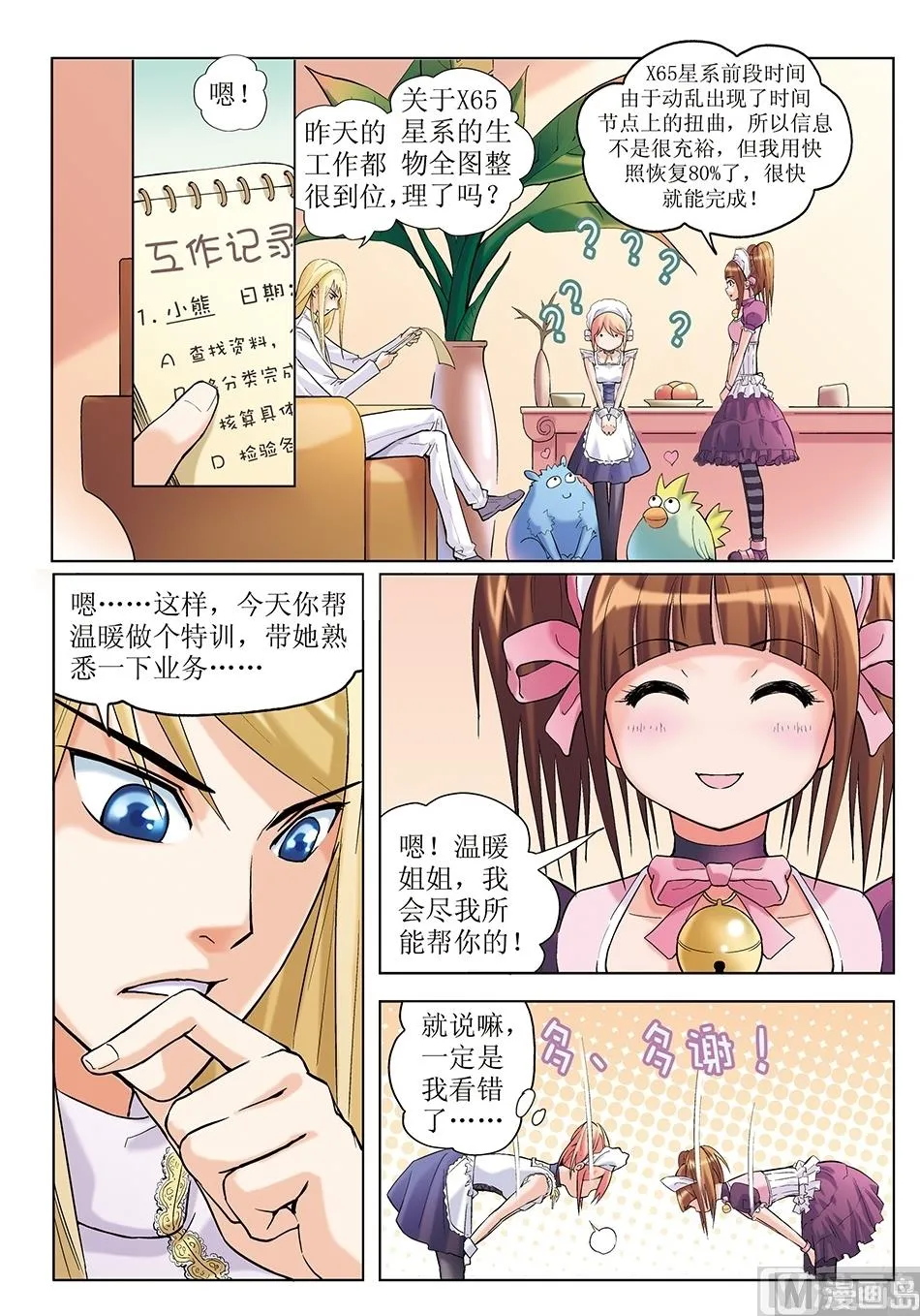 第6话 第4页