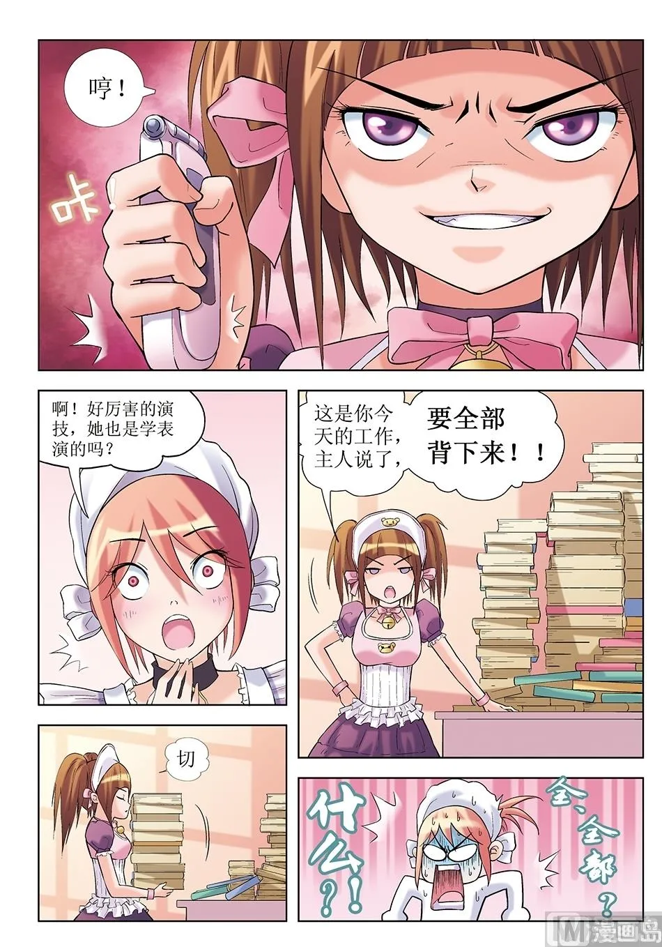 第6话 第8页