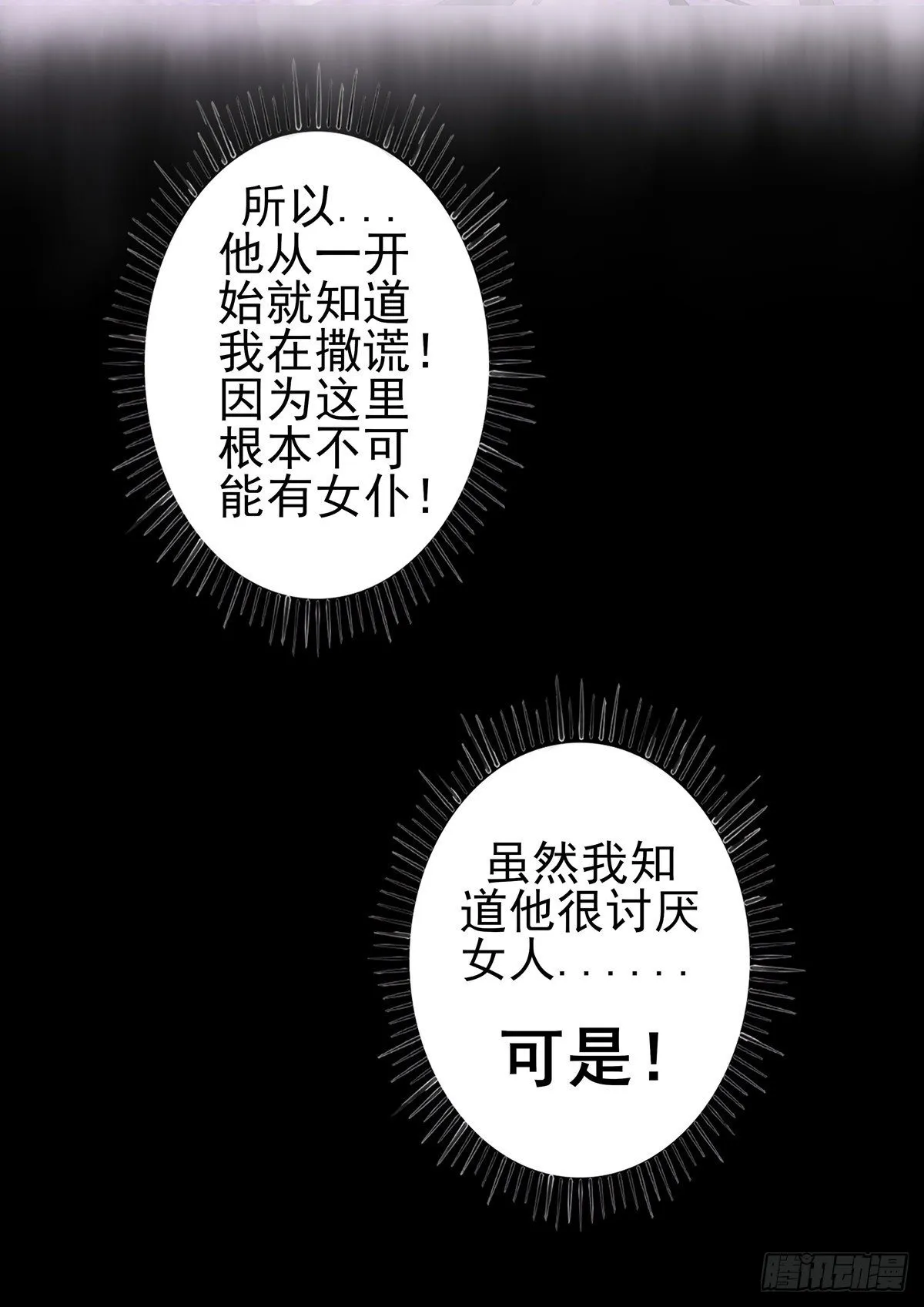 7话 强吻测试 第6页