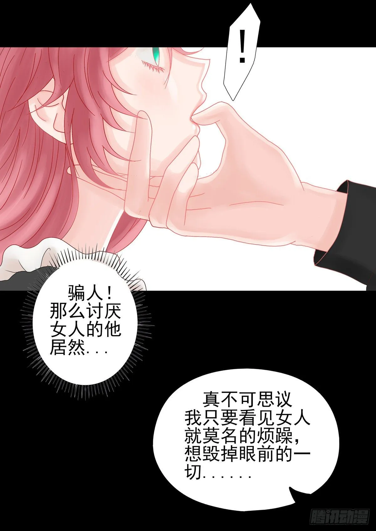 7话 强吻测试 第9页