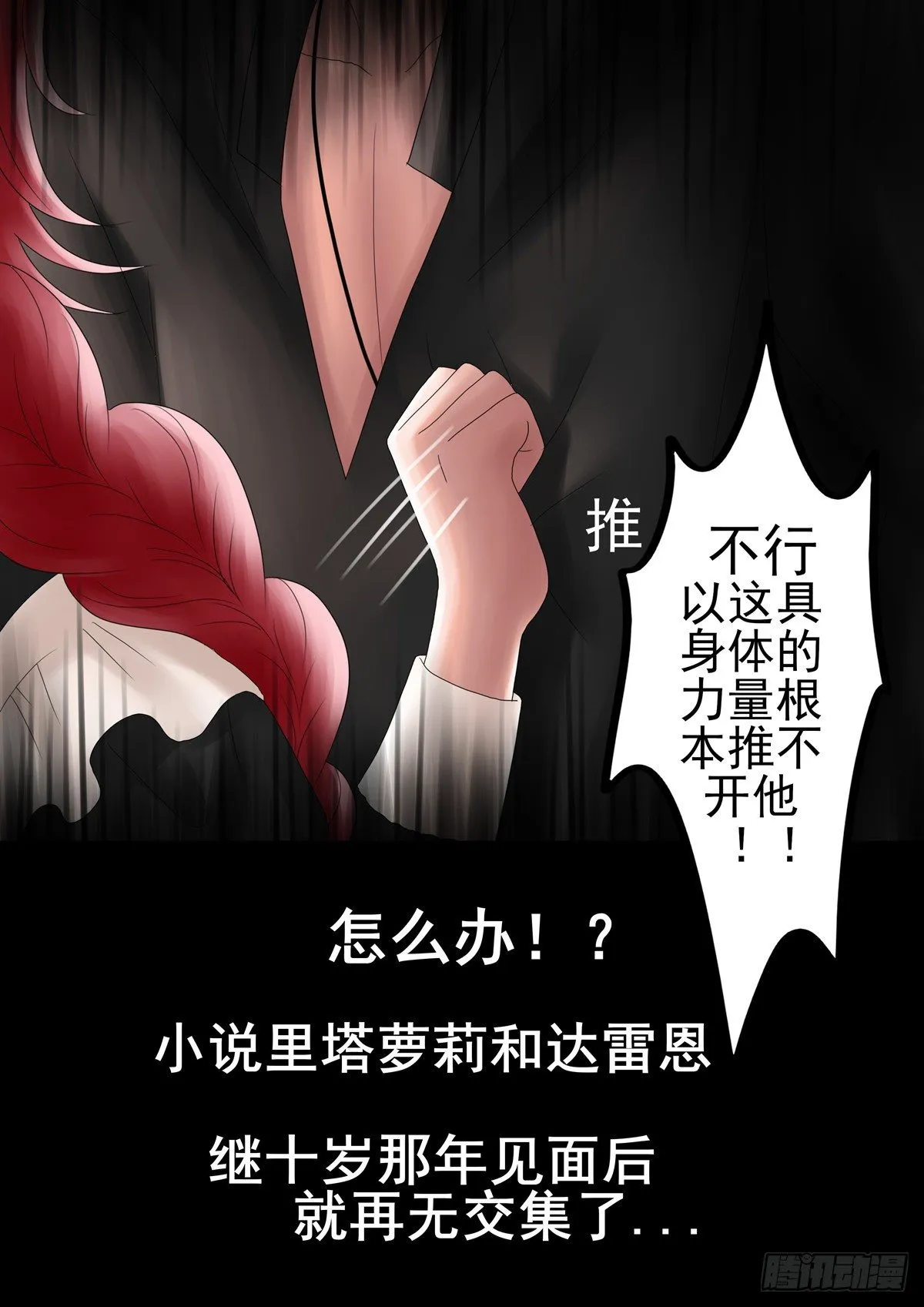 7话 强吻测试 第14页