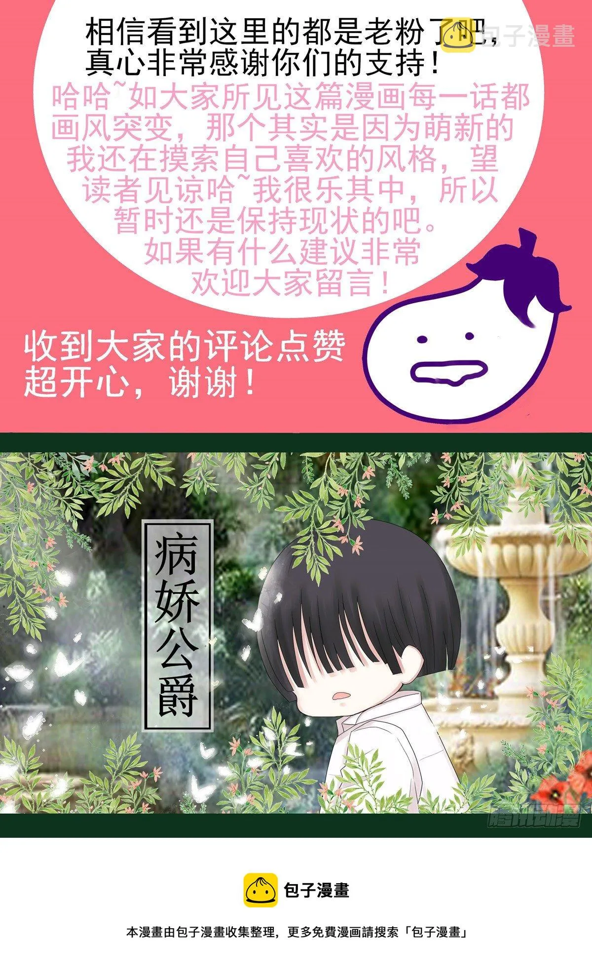 6话 少女的傲慢 第16页
