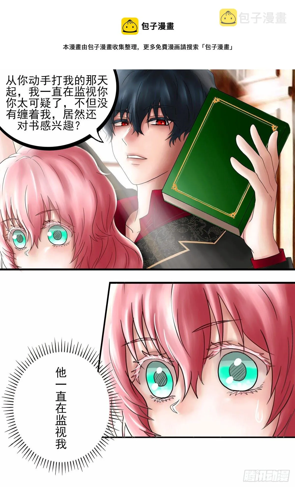 他生气了？！ 第1页