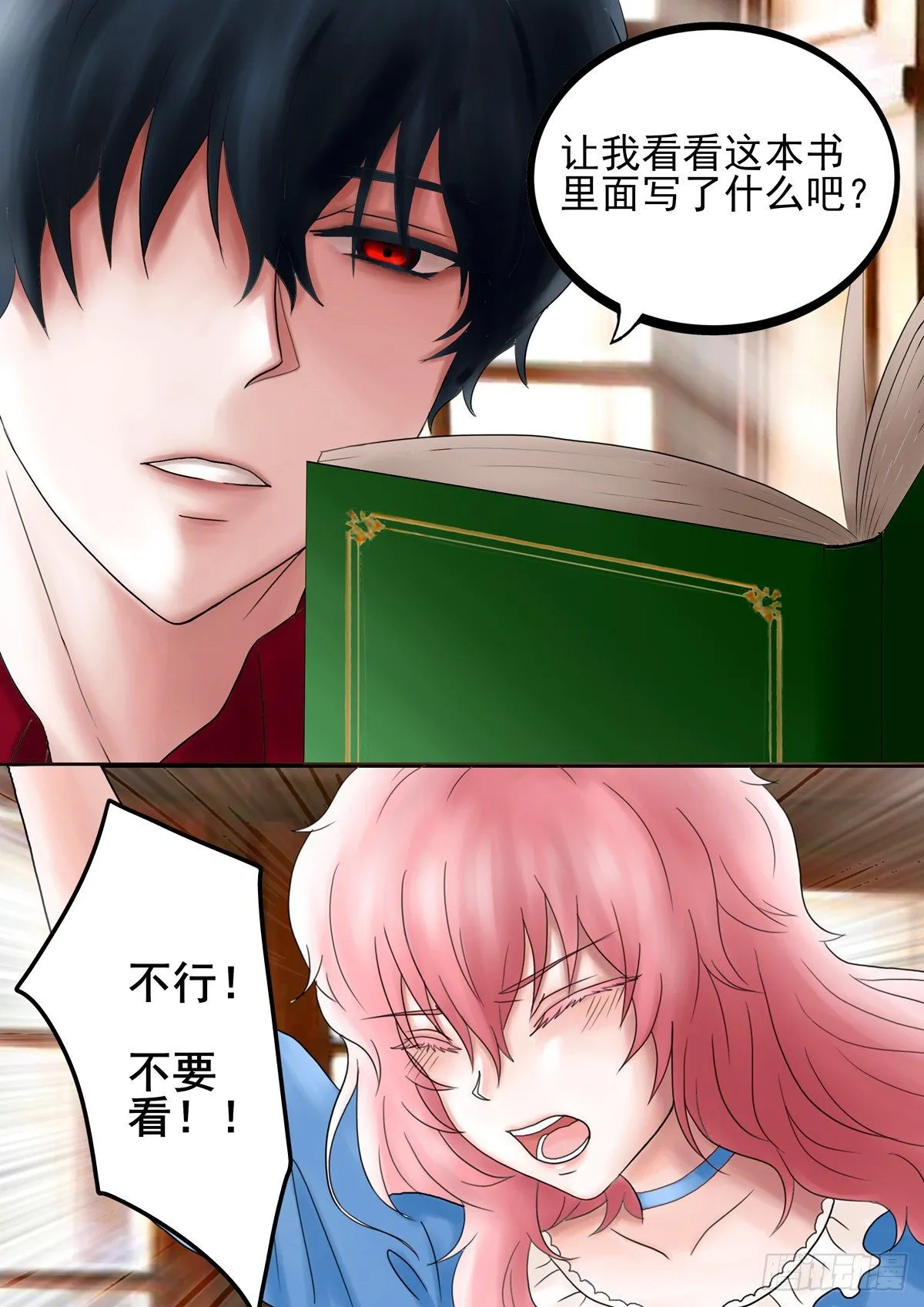他生气了？！ 第2页