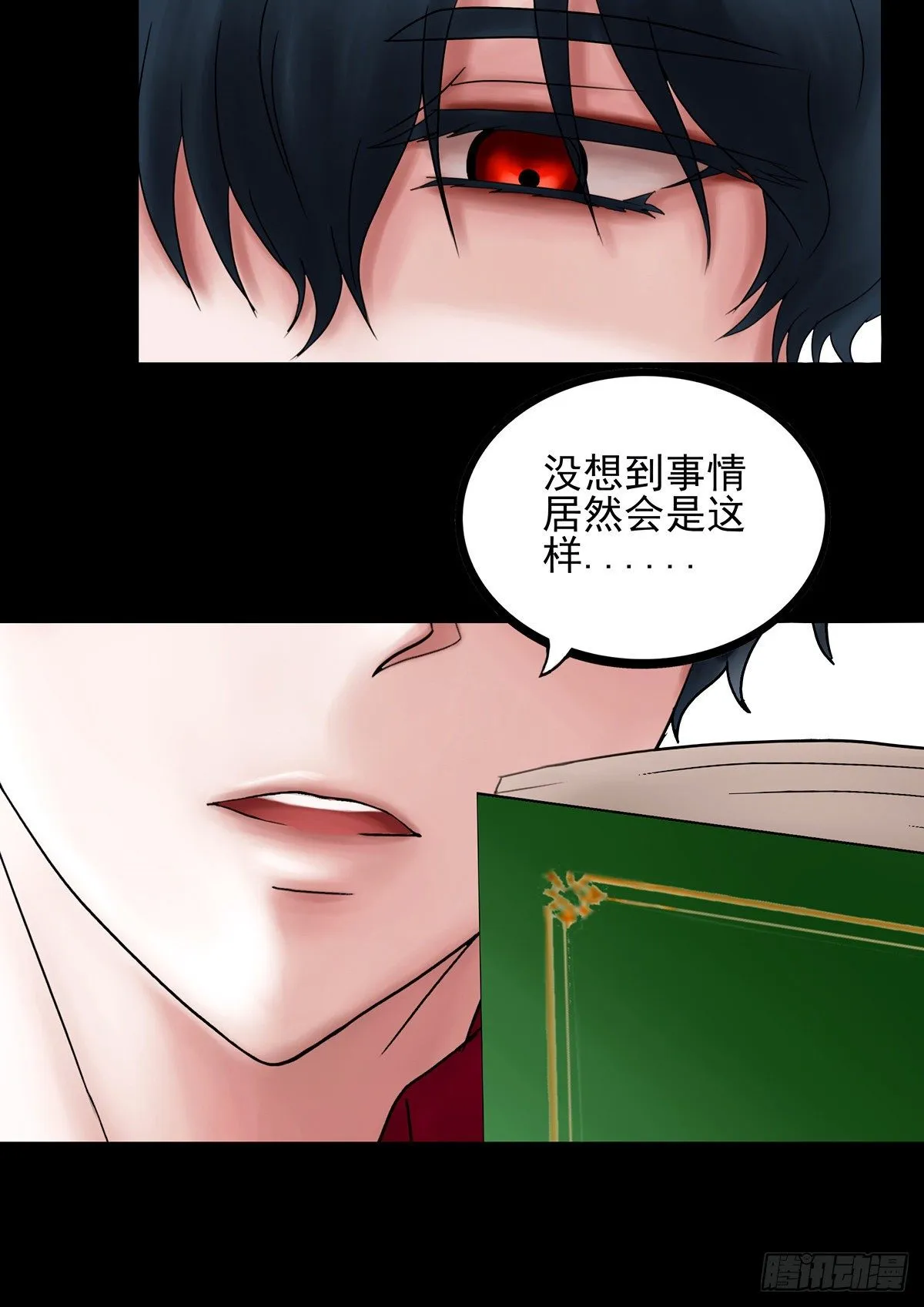 他生气了？！ 第3页