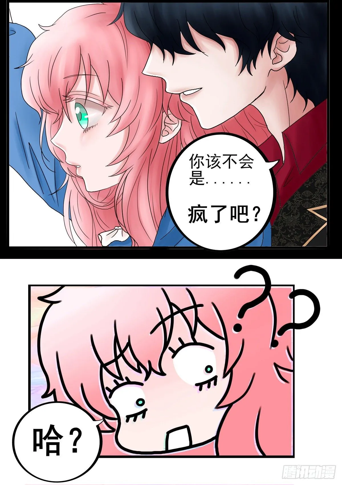 他生气了？！ 第5页