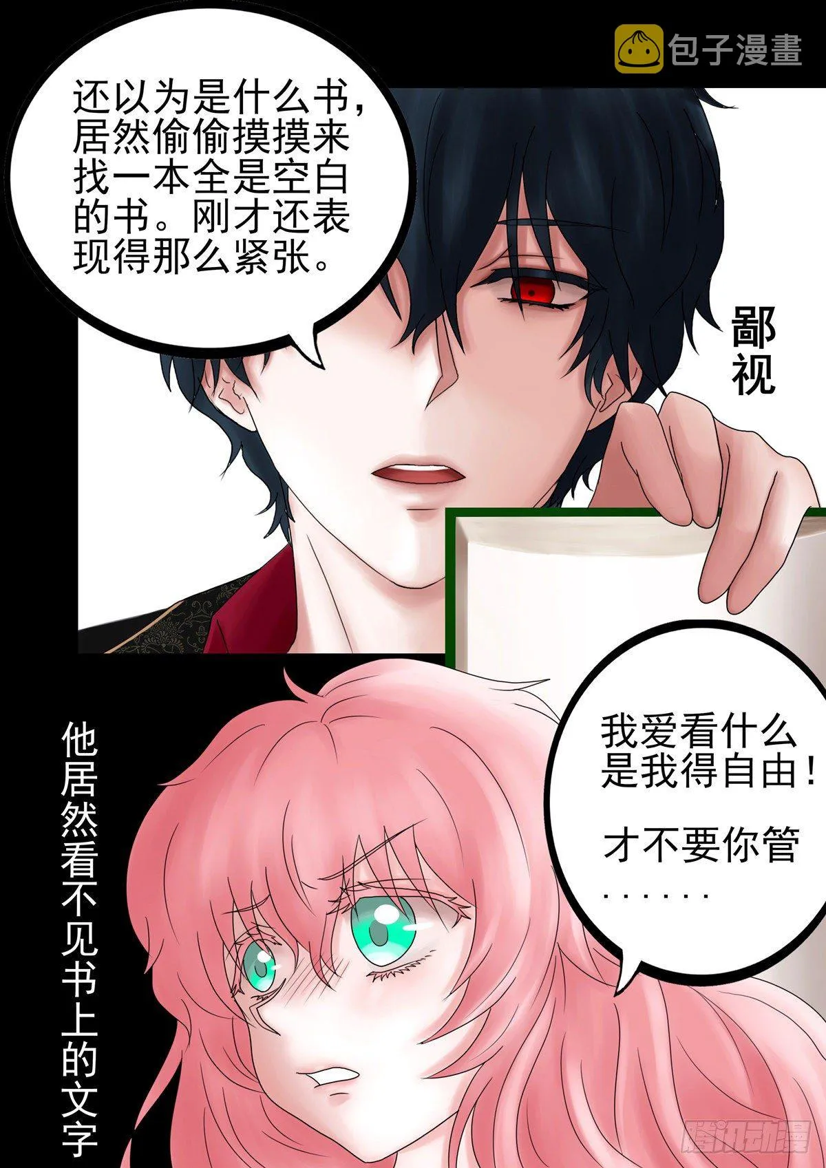 他生气了？！ 第6页