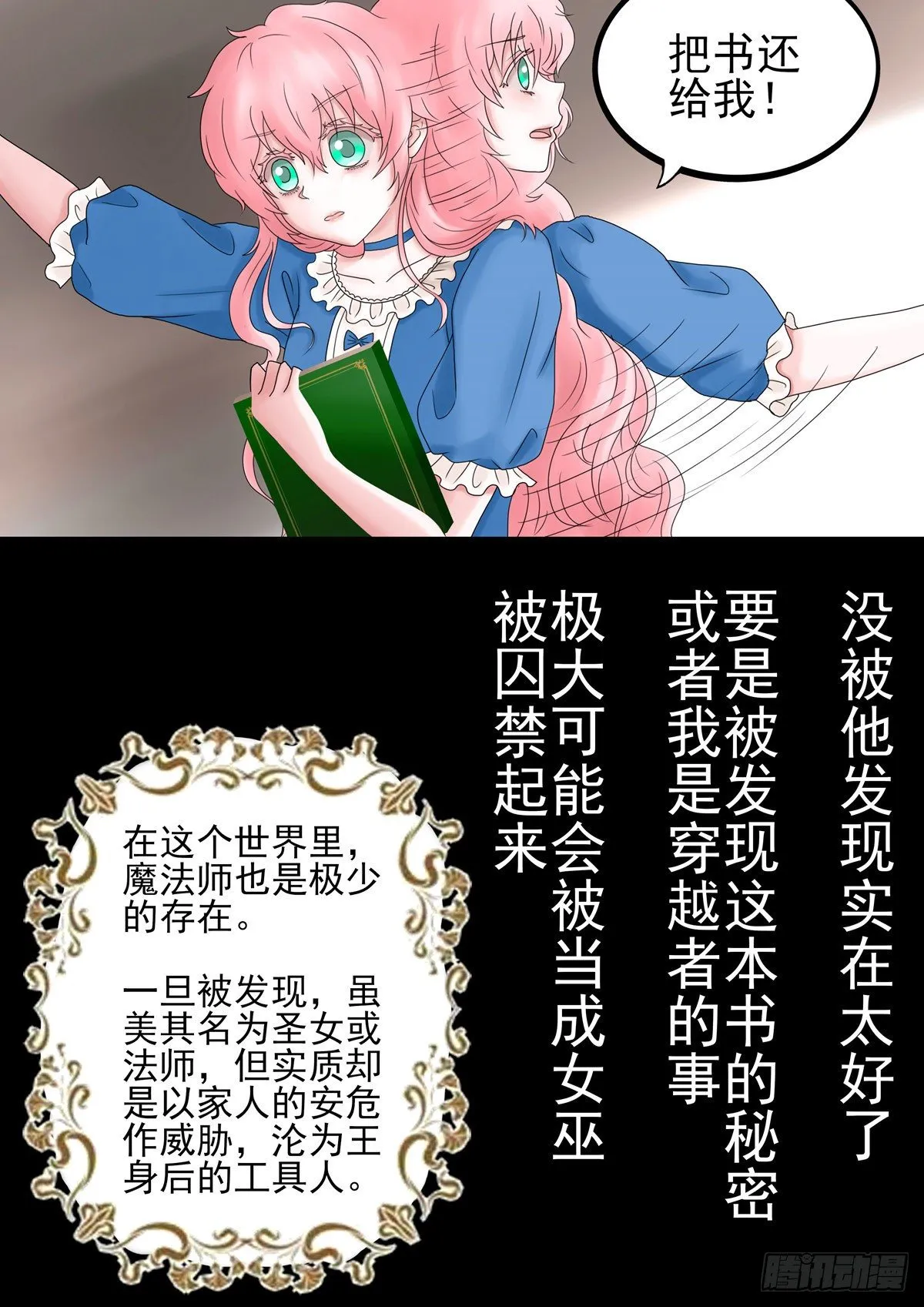 他生气了？！ 第7页