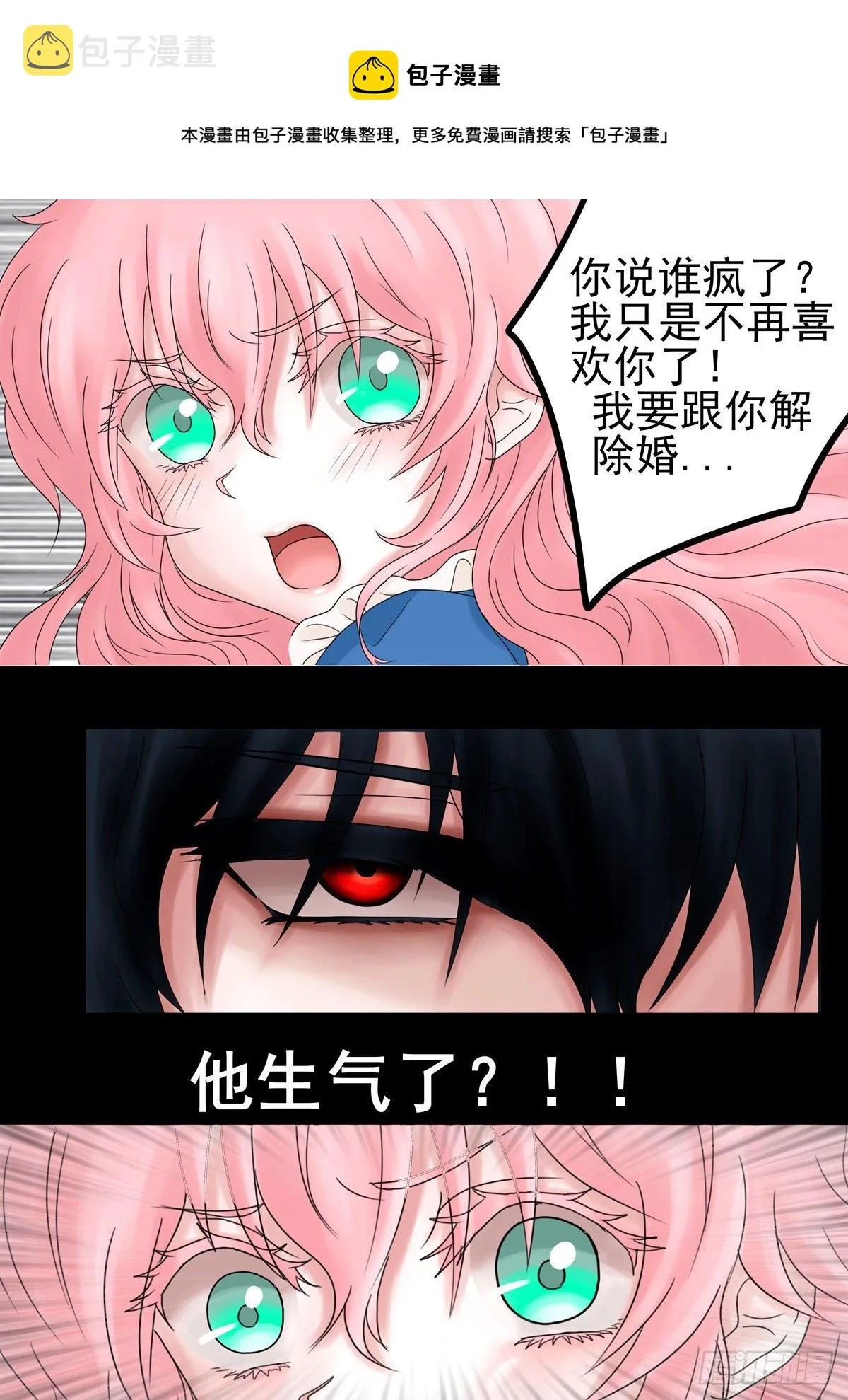 他生气了？！ 第9页