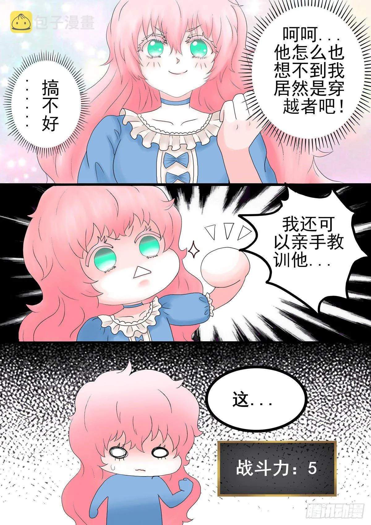 抓到你了 第2页