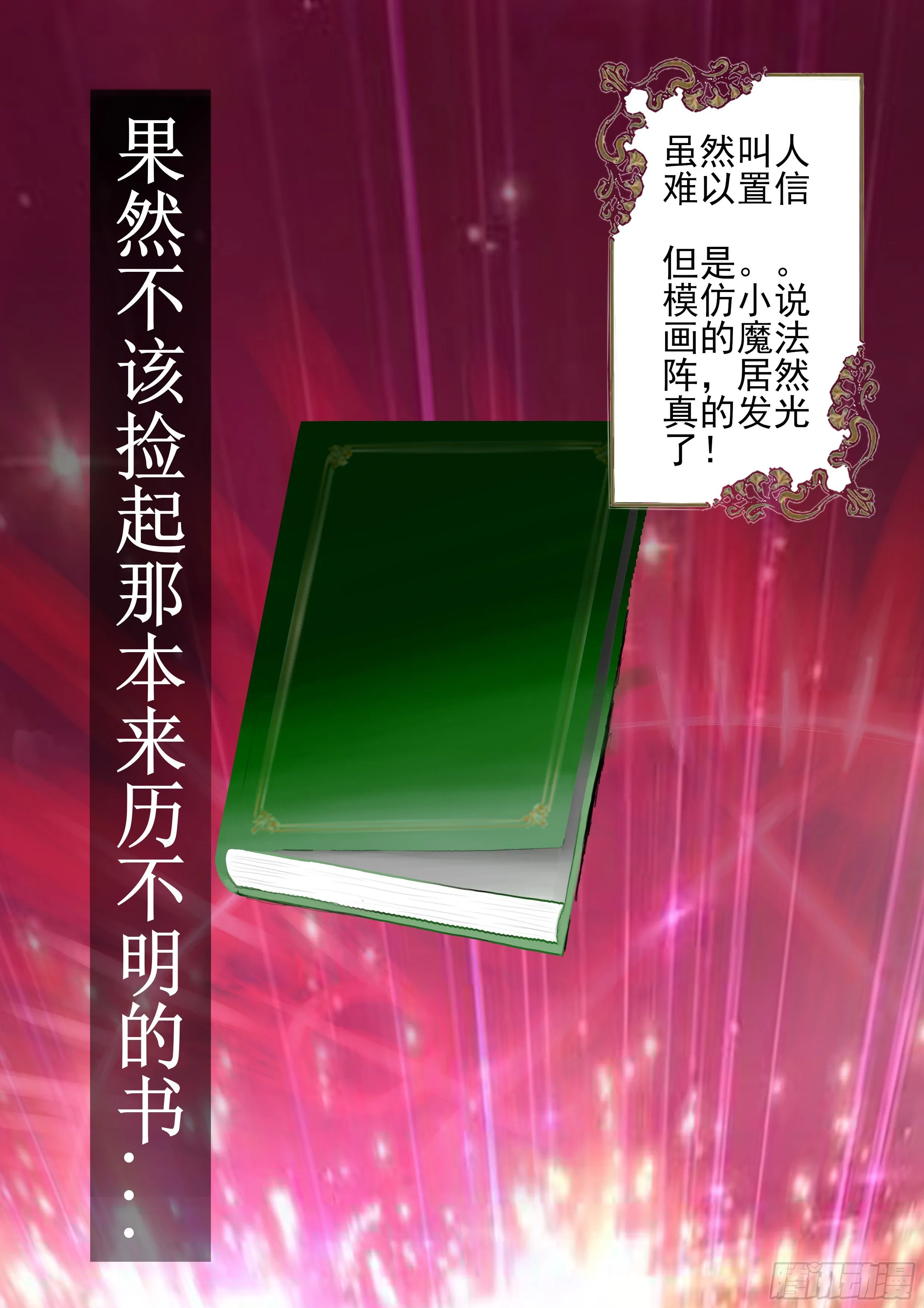 穿越相遇 第2页