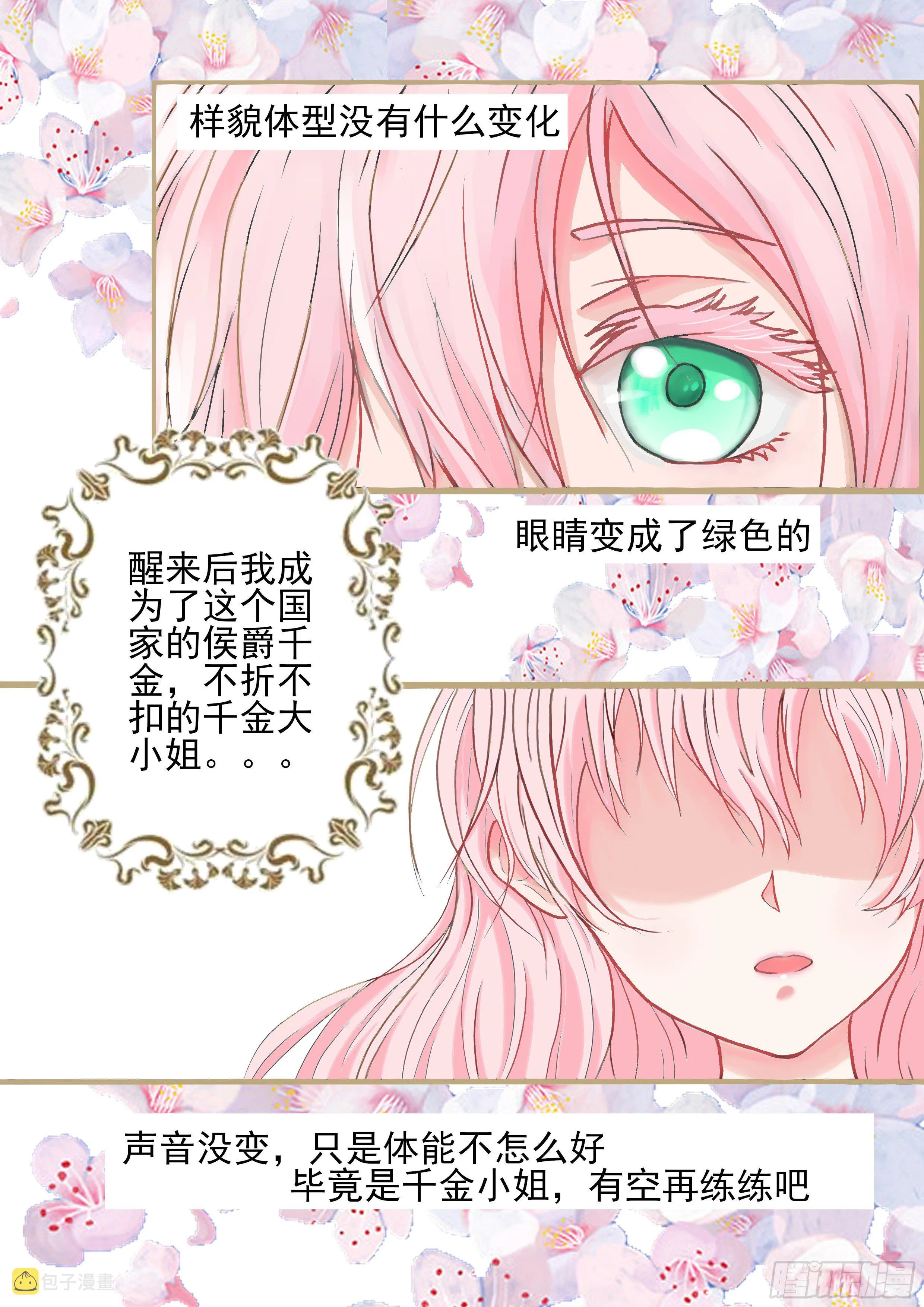 穿越相遇 第3页