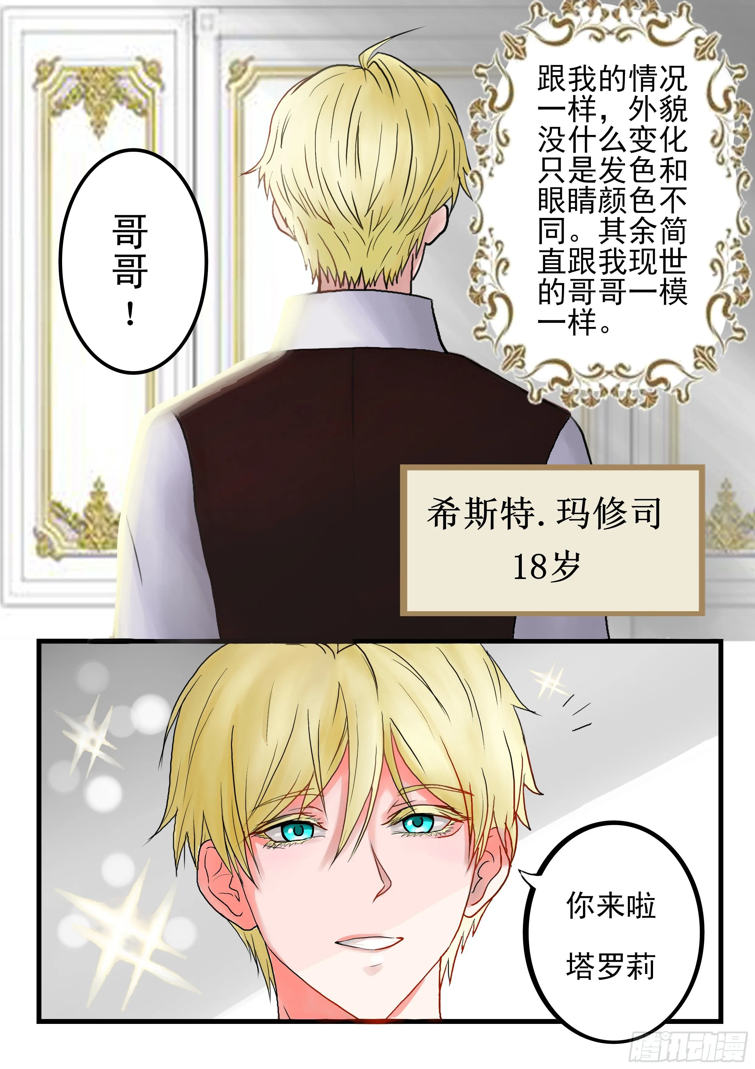 穿越相遇 第6页