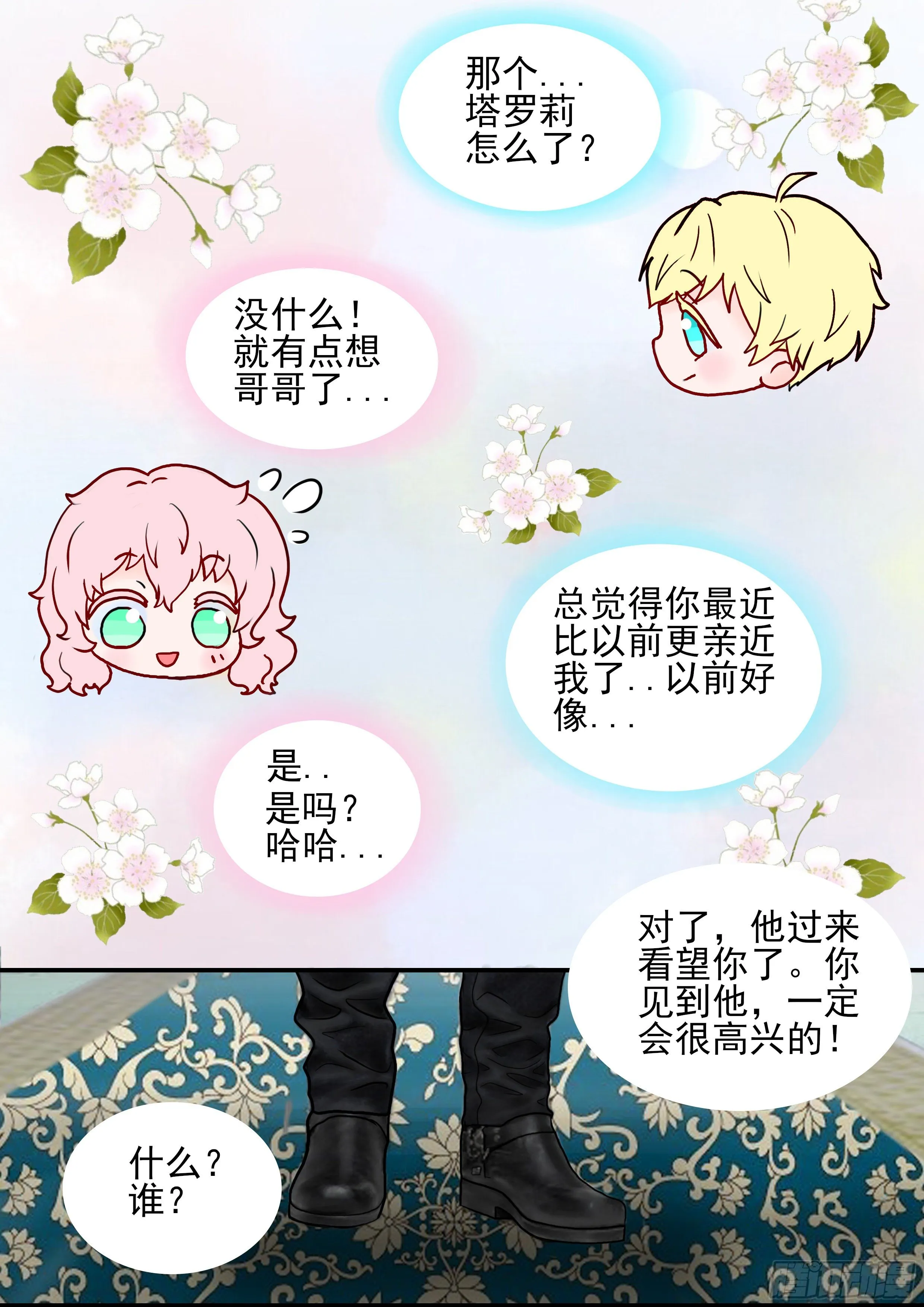 穿越相遇 第8页