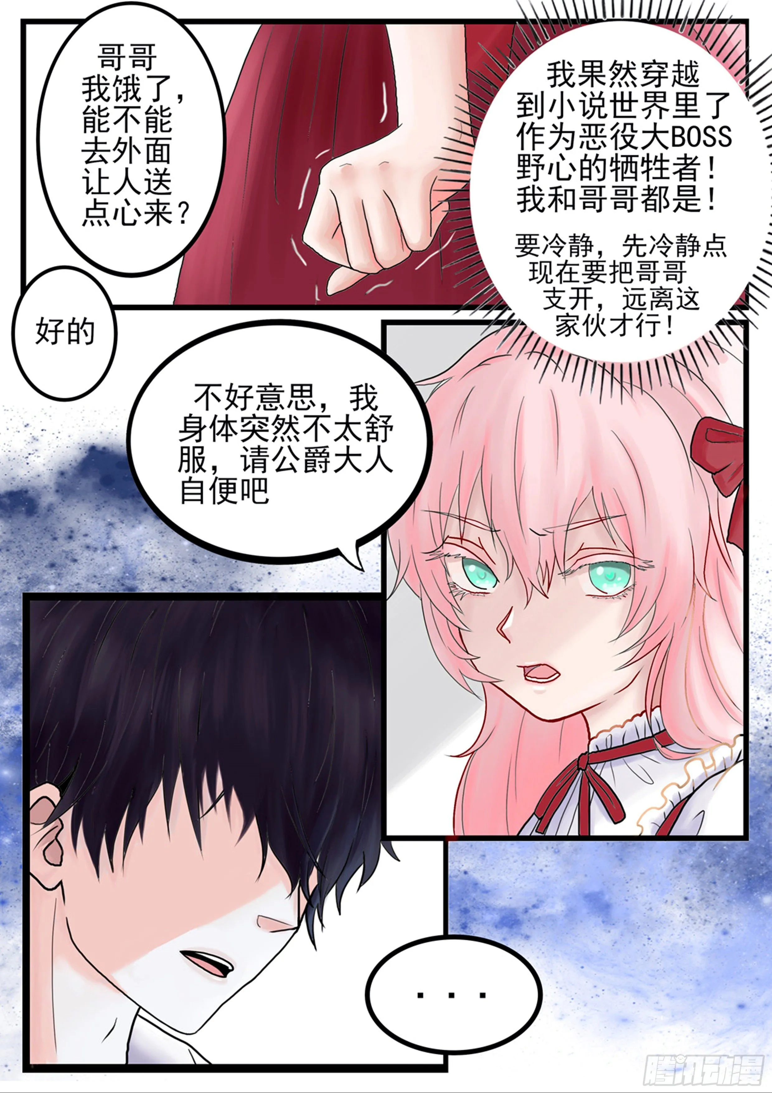 穿越相遇 第13页