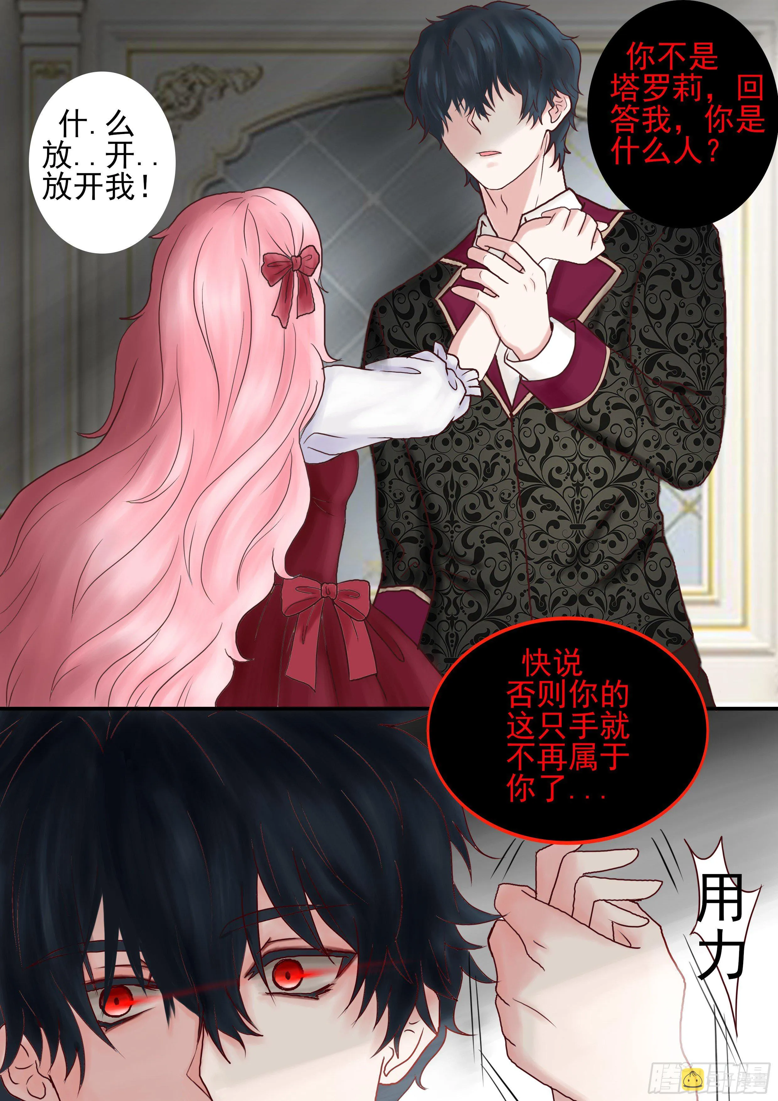 穿越相遇 第15页