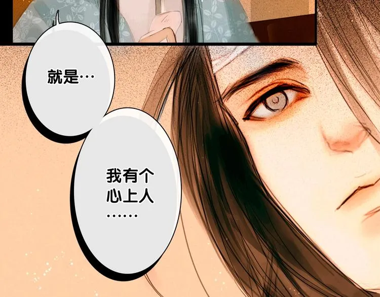 第6话 伤与思念 第33页