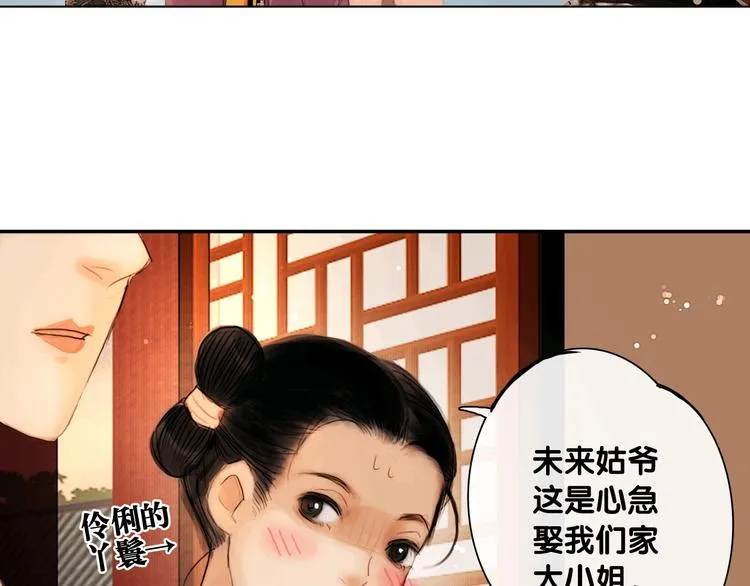 第5话 退婚风波 第11页