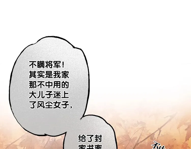 第5话 退婚风波 第20页