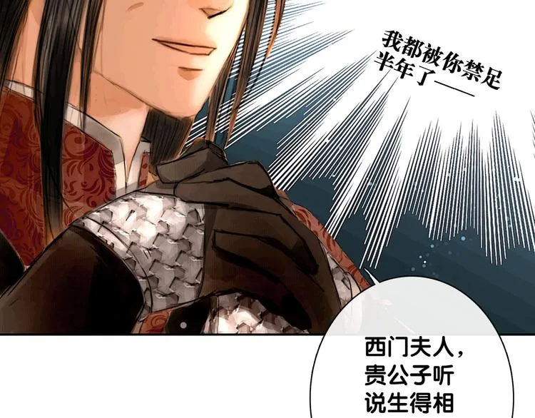 第5话 退婚风波 第25页