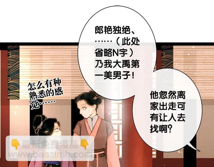 第5话 退婚风波 第28页