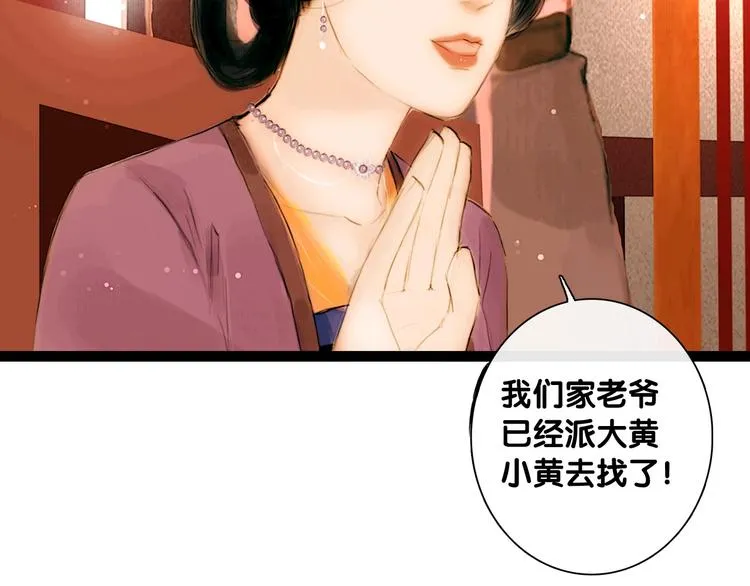 第5话 退婚风波 第30页